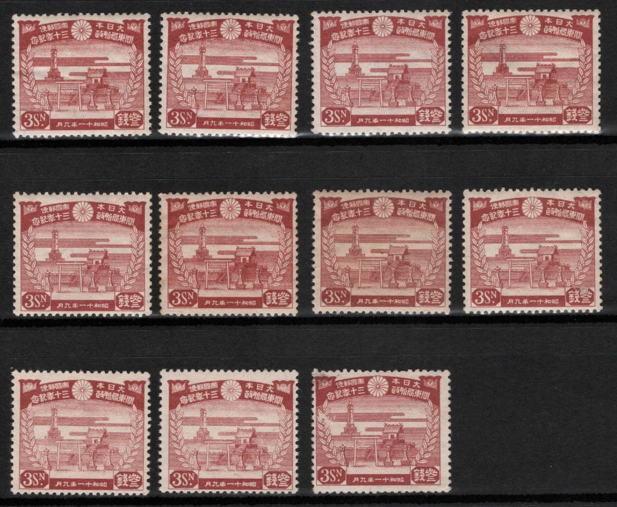 や*う様 希少【関東局始政30年3種完！】未使用1936年銭単位切手 や*う様 希少関東局始政30年3種完！未使用1936年銭単位切手 や*う
