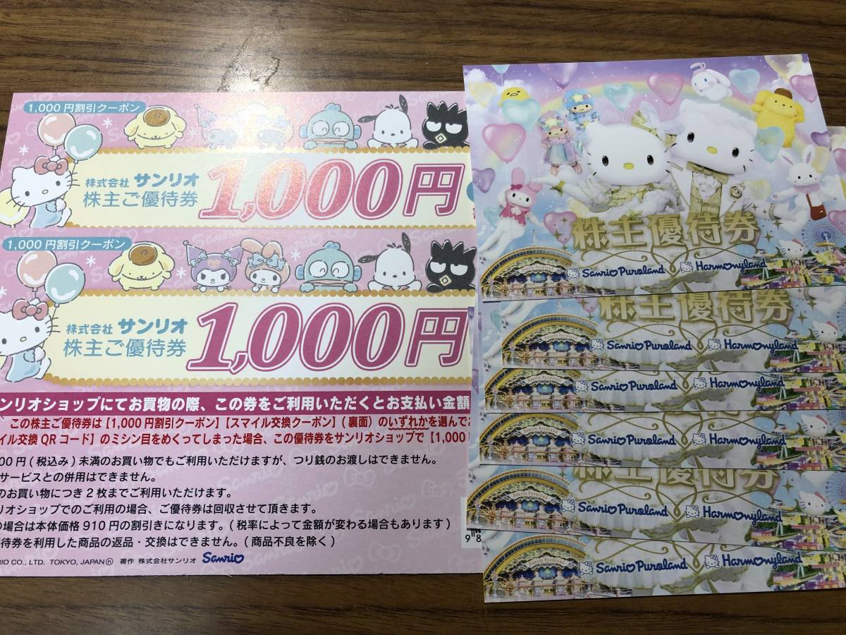サンリオピューロランド 株主優待券 6枚 安い 株式会社サンリオ