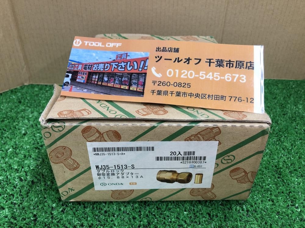 017◇未使用品・即決価格◇オンダ 銅管変換アダプター WJ35-1513-S