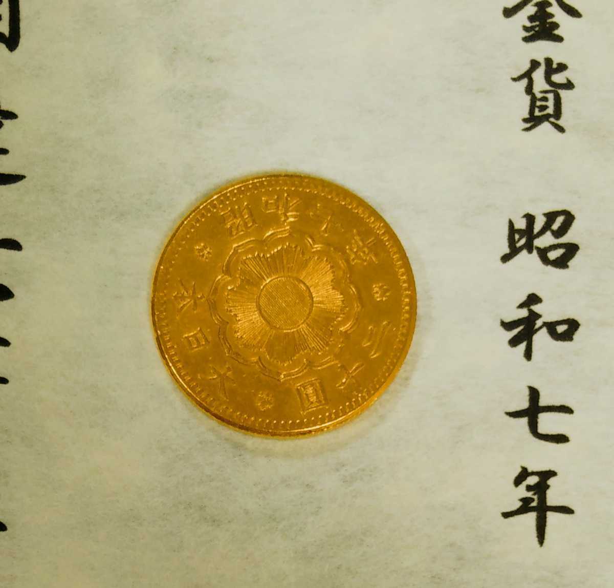 古銭「新20円(二十圓)金貨」高価買取｜創業45年大阪梅田