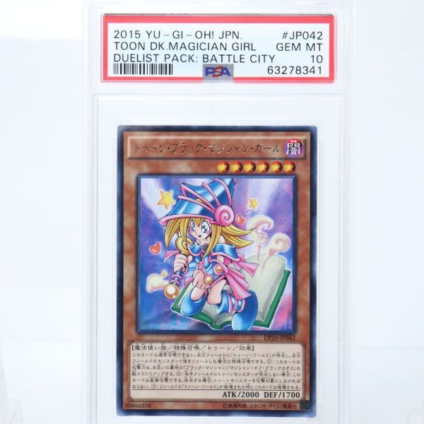 PSA 10 トゥーン・ブラック・マジシャン・ガール DP16-JP042 遊戯王
