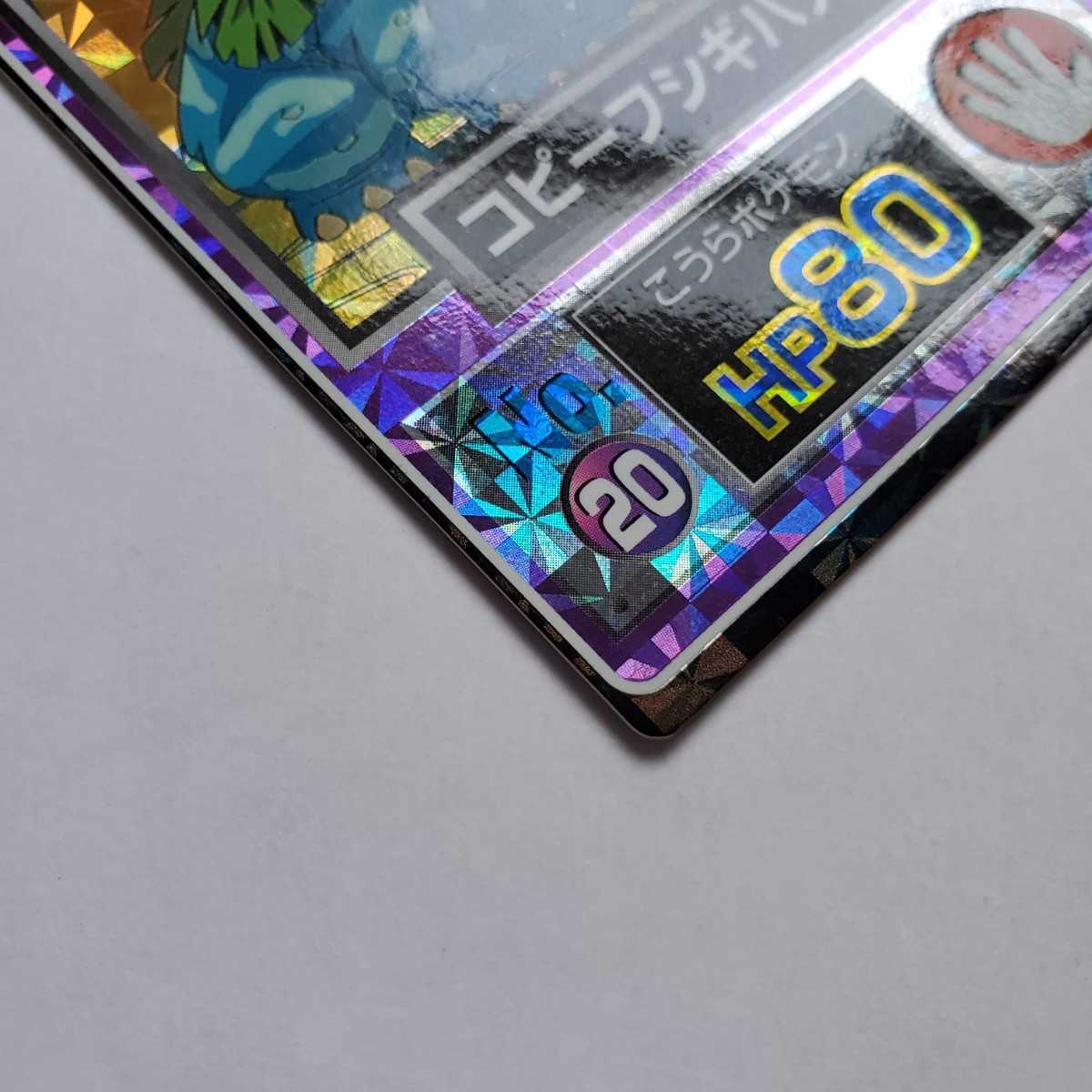 コピーフシギバナ ゲットカード ポケモン - メルカリ 明治 Meiji 