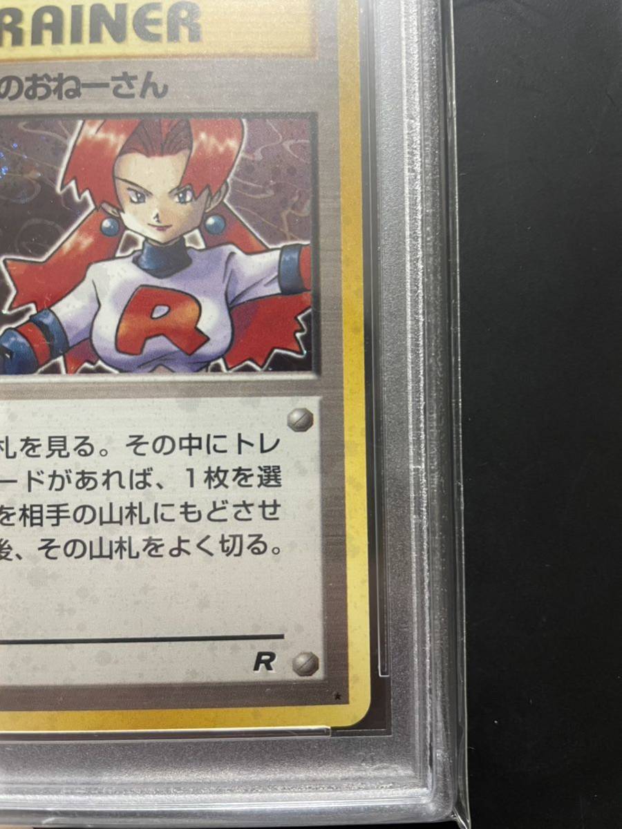 1円スタート！ポケモンカード 旧裏面 ロケット団のおねーさん PSA 10
