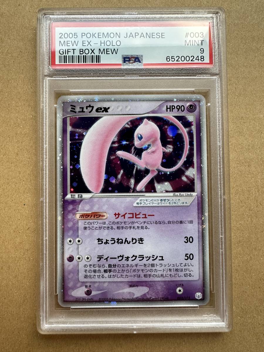 PSA9 ポケモンカード ミュウex ギフトボックス 003/015 65200248