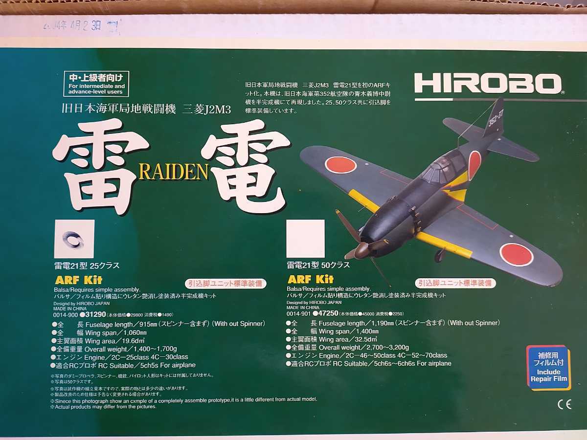 雷電21型の値段と価格推移は 176件の売買情報を集計した雷電21型の価格や価値の推移データを公開