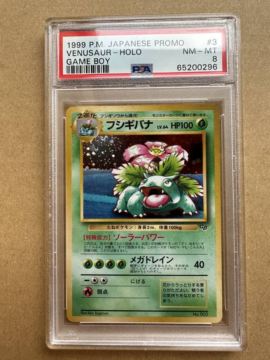 フシギバナ 旧裏 ポケモンカードGB PSA8 カテゴリー 【公式通販】
