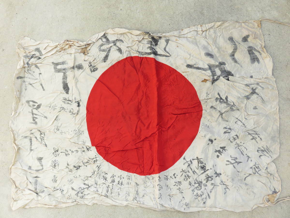 出征旗 20 | 旧日本軍 武運長久 必勝 雄飛 日の丸 寄せ書き 日章旗 大