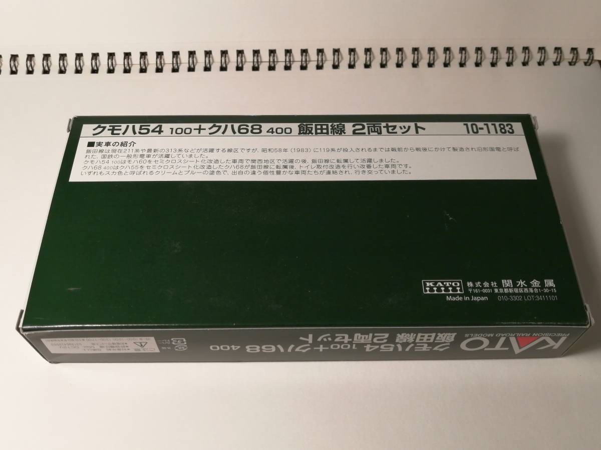 KATO クモハ54100 クハ68400 飯田線 2両セット 10-1183 【公式通販】
