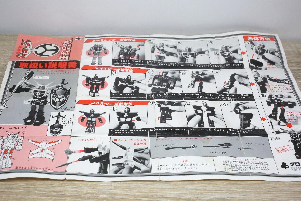 K1581 □昭和レトロ□ダイカスト製 クローバー 最強 ロボ ダイオージャ