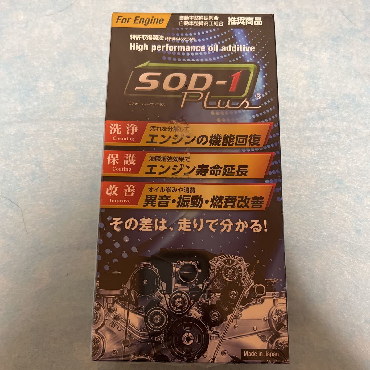 低価，HOT D1ケミカルSOD-1 Plus エスオーディーワンプラス 350ml(添加剤)｜売買されたオークション情報、yahooの商品情報をアーカイブ公開 - オークファン 添加剤
