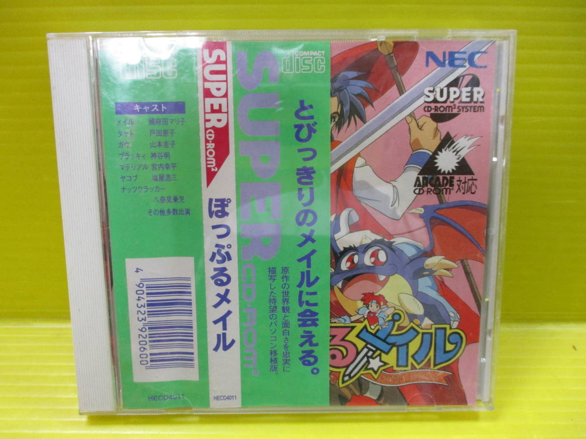 ☆中古☆ PCエンジン SUPER CD-ROM2 ぽっぷるメイル / NEC Falcom