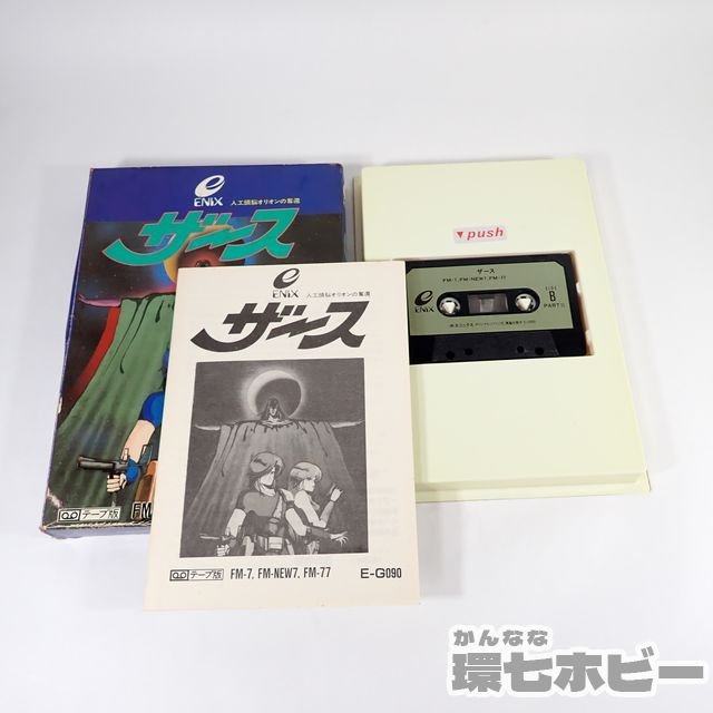3QL58◇FM-7/FM-77 エニックス ザース 人工頭脳オリオンの奪還