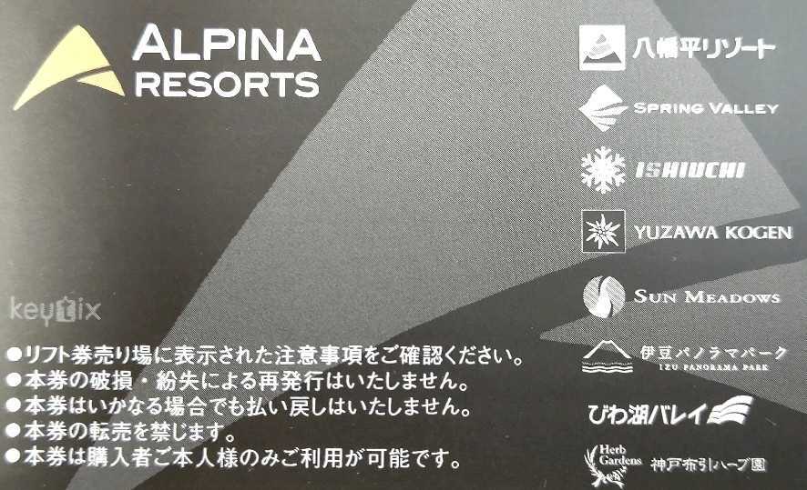 石打丸山スキー場 リフト1日券（全日） 大人1枚価格】石打丸山スキー場