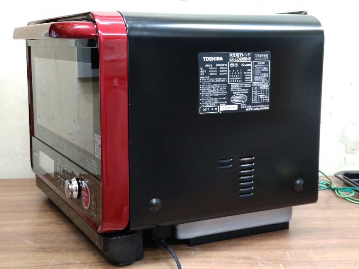 TOSHIBA◇東芝⁄ER-JZ4000⁄オーブンレンジ⁄石窯ドーム⁄30L⁄2017年製