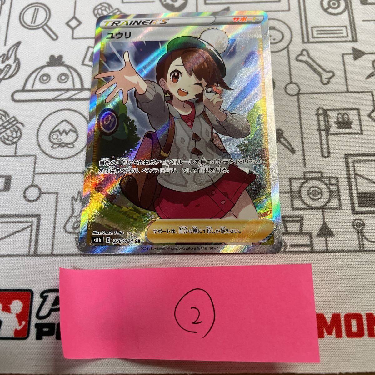 ユウリ SR - 横線なし sr PSA10 Yahoo!オークション メルカリ ポケモン