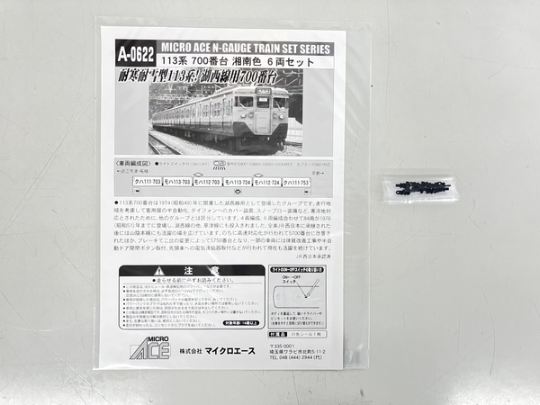 MICROACE マイクロエース A-0622 113系700番代湘南色 6両 Nゲージ