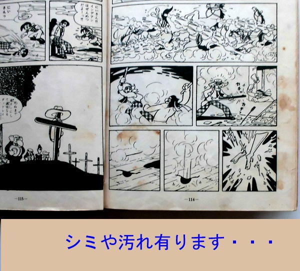 手塚治虫／虹のとりで／鈴木出版・単行本／手塚漫画選集②／昭33年