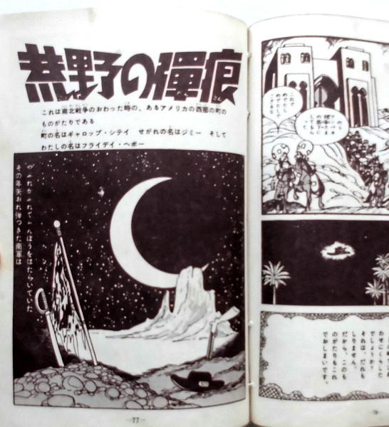 手塚治虫／虹のとりで／鈴木出版・単行本／手塚漫画選集②／昭33年