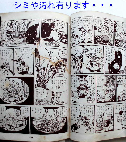 手塚治虫／虹のとりで／鈴木出版・単行本／手塚漫画選集②／昭33年