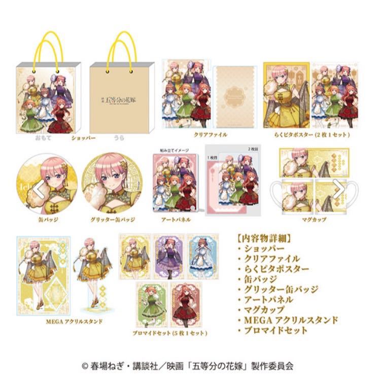 中野一花　ドンキ　ホーテ　福袋　アクリルスタンド　缶バッジ　完品　未開封　五等分の花嫁　クリアファイル