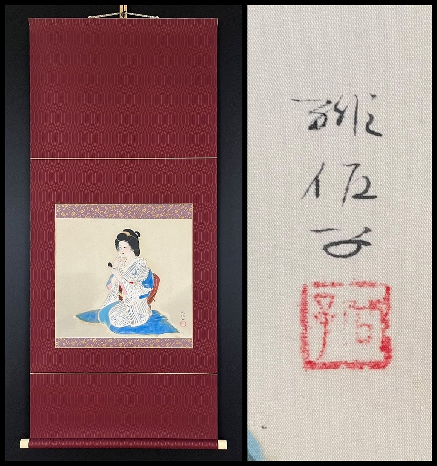 大徳寺 【真作】仁和寺 森諦圓【大幅 静】◇紙本◇共箱◇掛軸 z11066