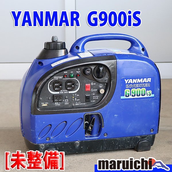 現状渡し】 発電機 YANMAR G900is インバーター発電機 100V 軽量 小型