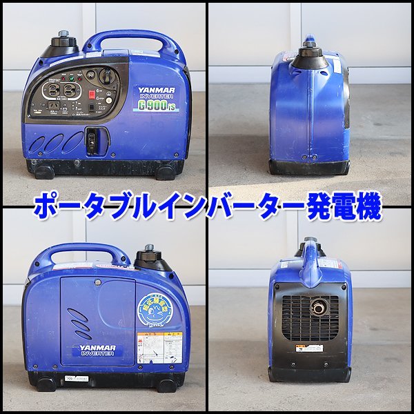 現状渡し】 発電機 YANMAR G900is インバーター発電機 100V 軽量 小型