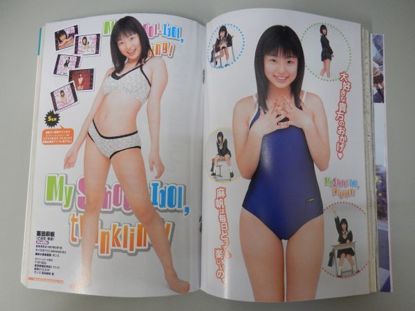 ☆【特別付録あり】ヤングチャンピオン 2003年5/27 11号☆上戸彩,富田