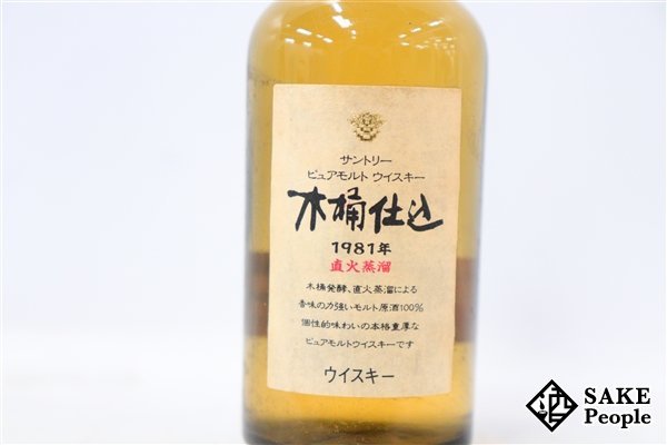 ◇注目! サントリー 木桶仕込 1981 直火蒸留 ピュアモルト 50ml 43