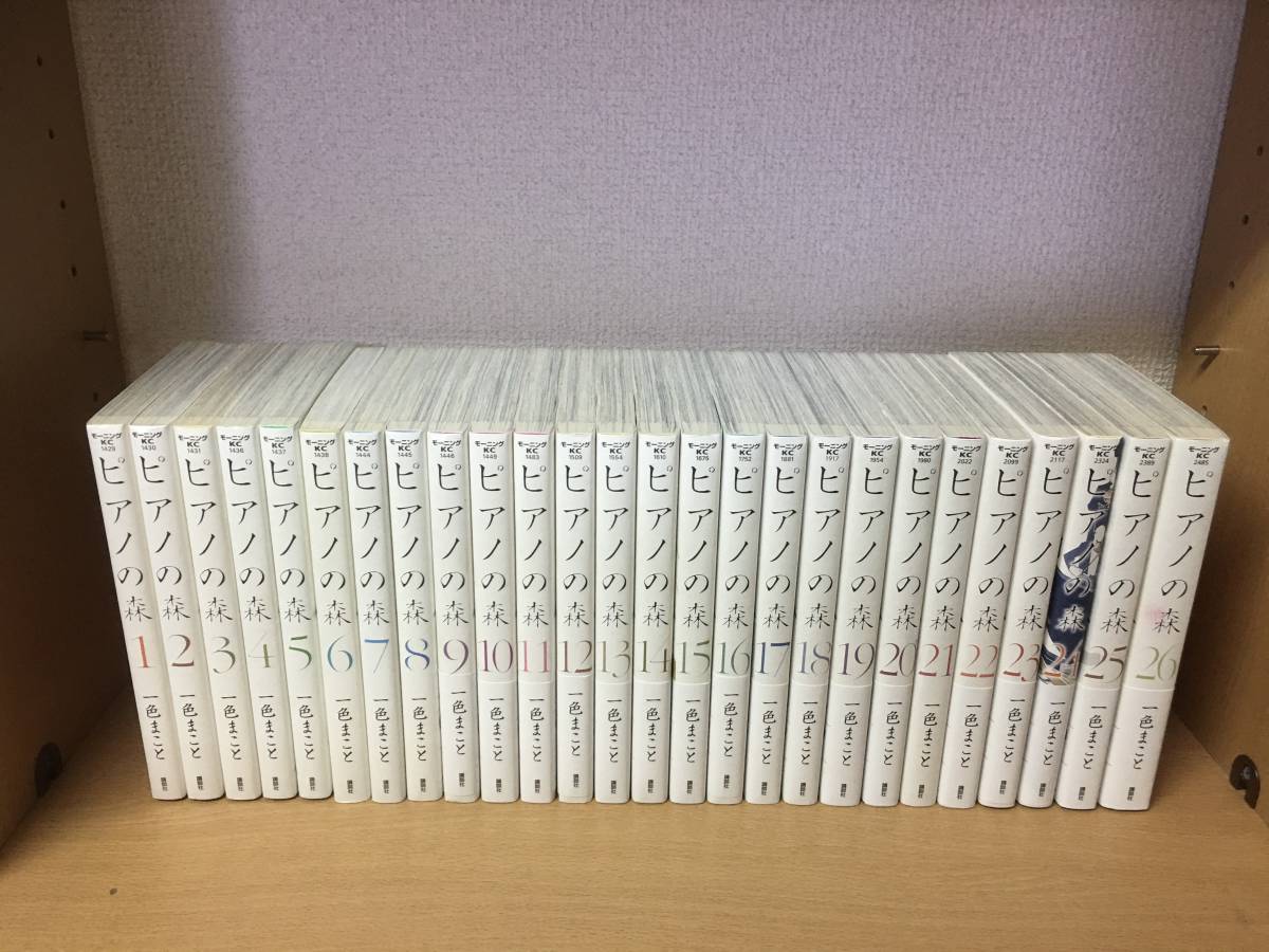 良品♪　帯付き多数！　「ピアノの森」　１～２６巻（完結）　一色まこと　全巻セット　当日発送も！　@8492