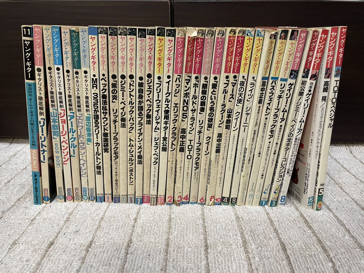 ★1円～ヤング・ギター 33冊セット 1978年～1985年+1976年，1994年 1970年代 1980年代 Guitar ジャパン・ヴィンテージ★