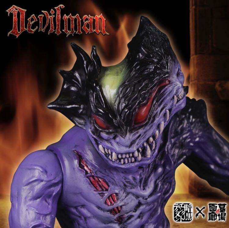 墓場の画廊 暗黒エンターテイメントDEVILMAN DEGENERATING(PURPLE