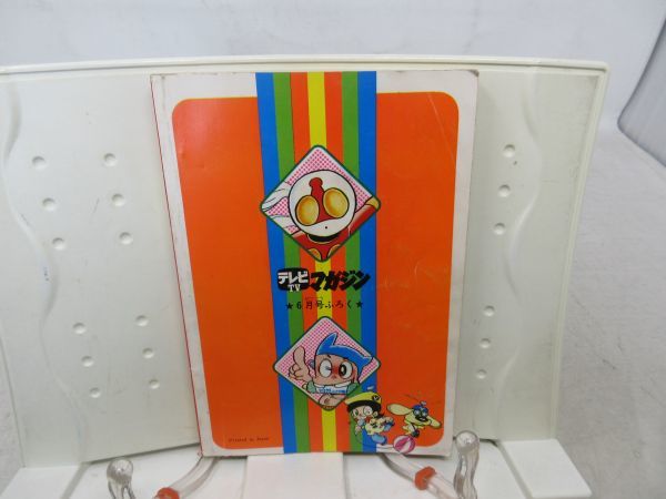 A1■■テレビマガジン 昭和51年6月号付録 へんちんポコイダー 他◆可■_4