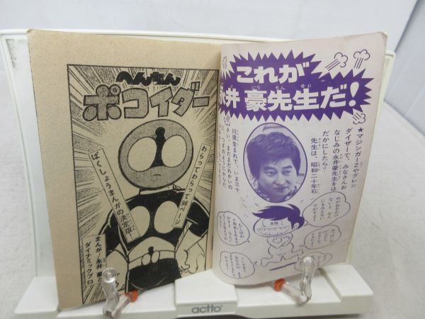 A1■■テレビマガジン 昭和51年6月号付録 へんちんポコイダー 他◆可■_5