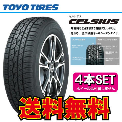 安い，人気 納期確認要 オールシーズンタイヤ 4本価格 トーヨータイヤ セルシアス 165/65R15 165/65-15 TOYO CELSIUS(トーヨータイヤ)｜売買されたオークション情報、yahooの商品情報をアーカイブ公開 - オークフ 15インチ