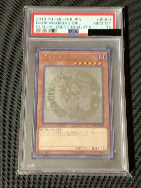PSA10 ブラック・マジシャン・ガール ホロ ホログラフィックレア GEM