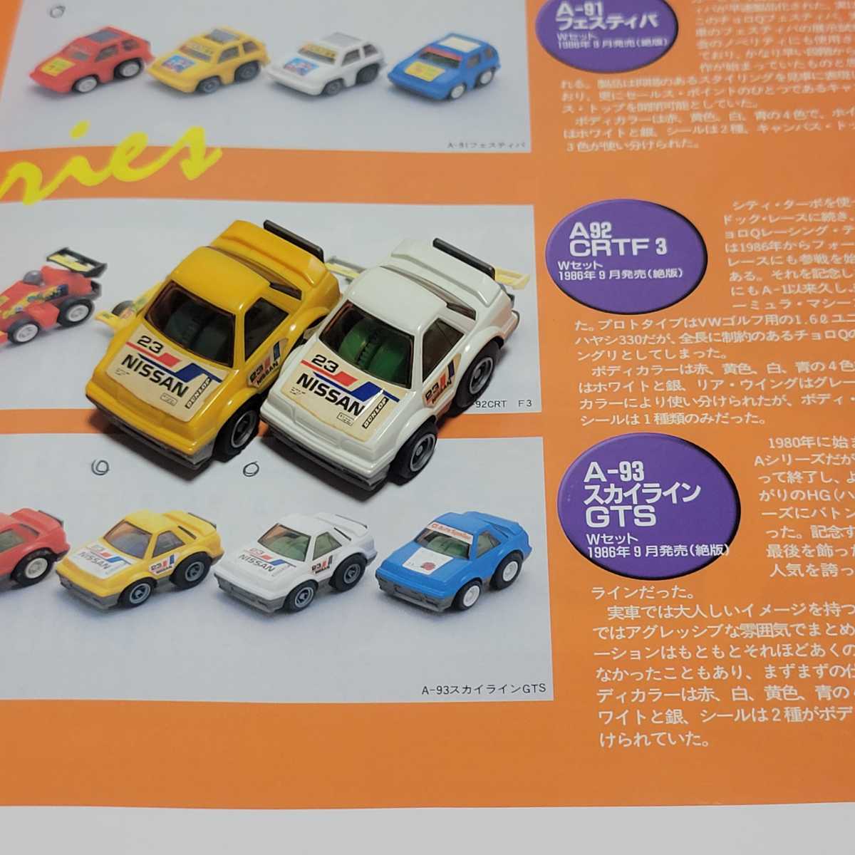 昭和レトロ チョロQ A品番 Wセット 4台 A-90 A-91 A-93 シェビーバン