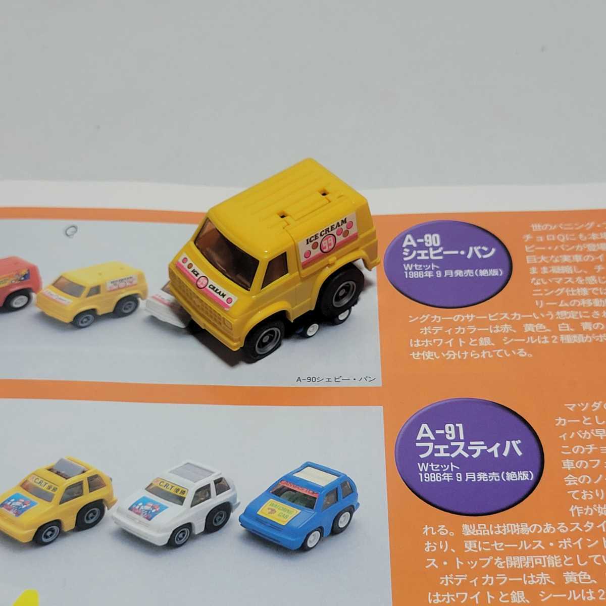 昭和レトロ チョロQ A品番 Wセット 4台 A-90 A-91 A-93 シェビーバン