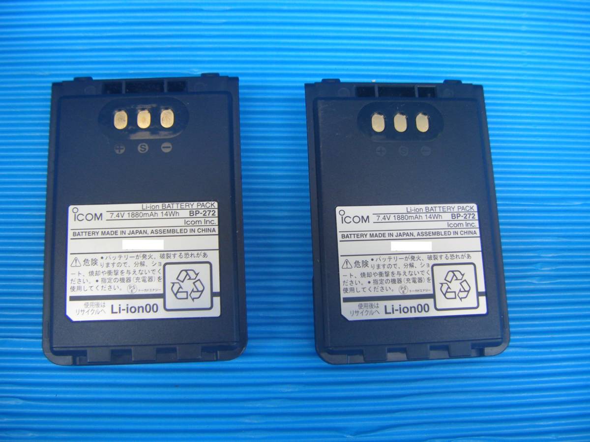 ICOM アイコム IP502H 等 Li-ionバッテリー BP-272 2個セット ⅷ(C匿名