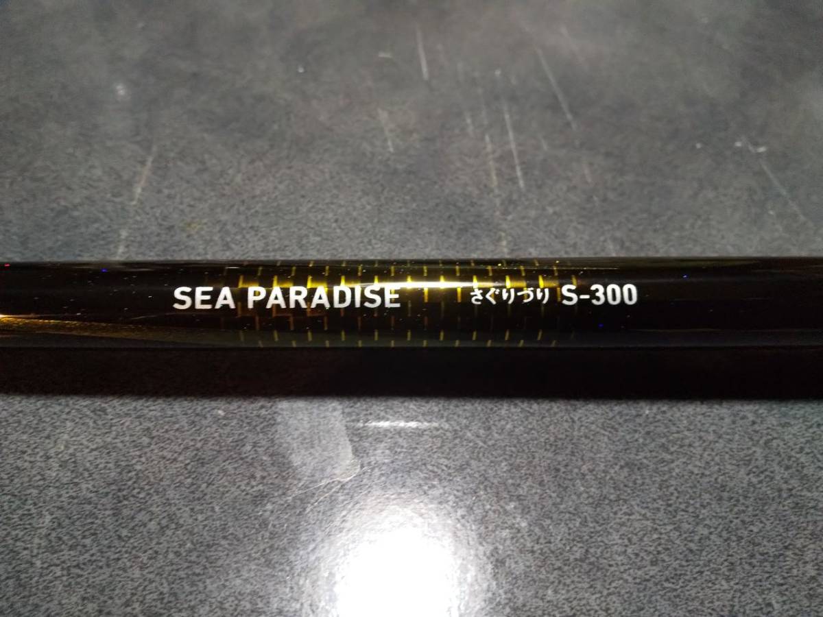 DAIWA S-300 海上釣堀竿 さぐり釣り ズボ・ミャク 美品 ダイワ シー