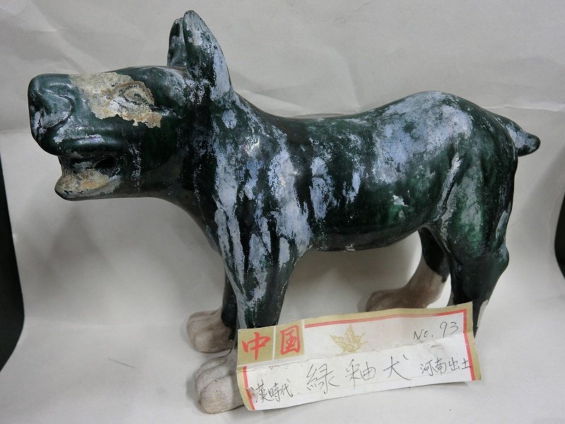 A0499 中国古陶 緑釉 犬俑 約19cm高 紙：河南出土・漢時代 緑釉犬