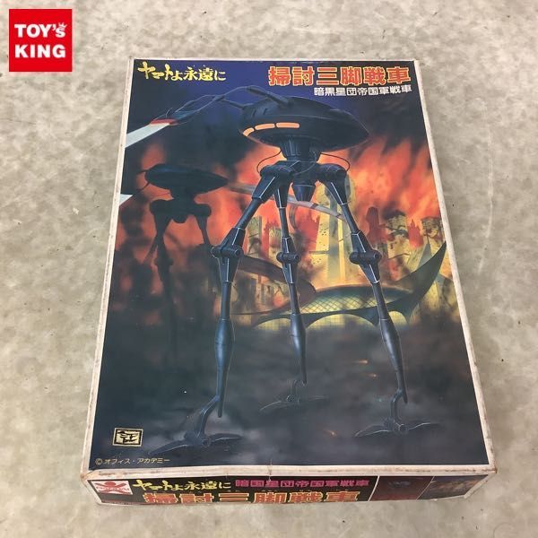 1円〜 旧バンダイ ヤマトよ永遠に 暗星団軍帝国軍戦車 掃討
