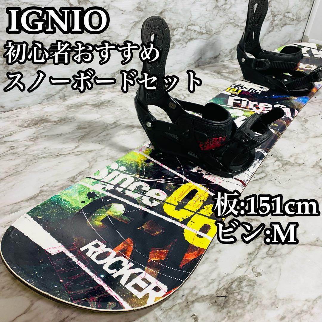 良品】初心者おすすめ イグニオ スノーボード2点セット 151cm スポーツ