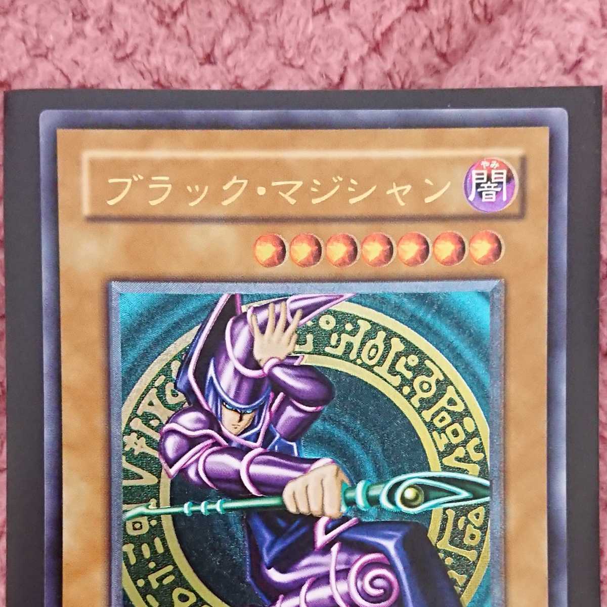 PSA5】ブラック・マジシャン アルティメットレア/レリーフ 遊戯王