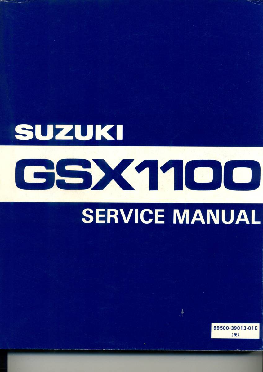 スズキＧＳＸ1100　サービスガイド サービスマニュアル SUZUKI GSX1100 ヨーロッパ仕様 整備書 送料無料