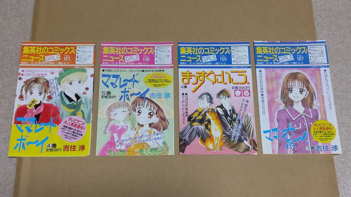 1992年~2000年まで】集英社のコミックスニュース GIRLS 30冊セット 