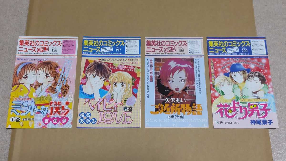 1992年~2000年まで】集英社のコミックスニュース GIRLS 30冊セット