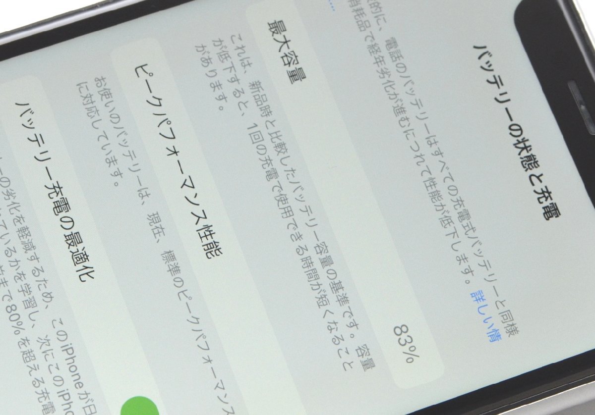 iPhone XR ホワイト256GB バッテリー最大容量83% 【公式通販】