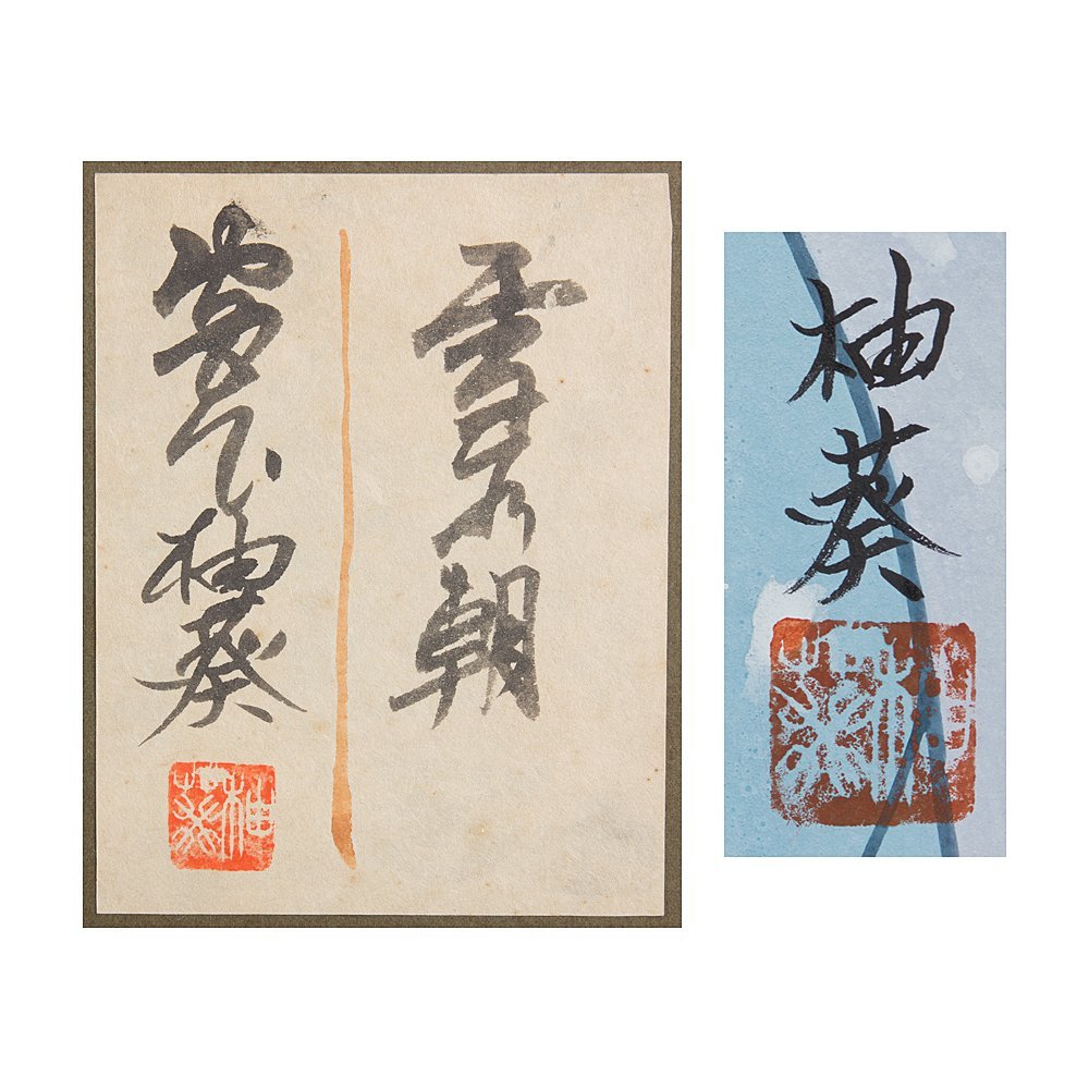 ☆美品 出口修 油彩画 夕ぐれとフリージヤ 額装品/F4号/エアブラシ