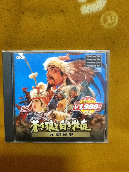 蒼き狼と白き牝鹿・元朝秘史 蒼き コーエー定番シリ-ズ 蒼き狼と